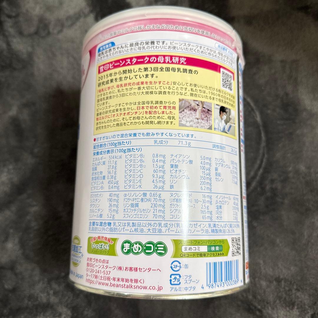 BeanStalk すこやか 粉ミルク800g 7缶セット 0ヶ月〜1歳