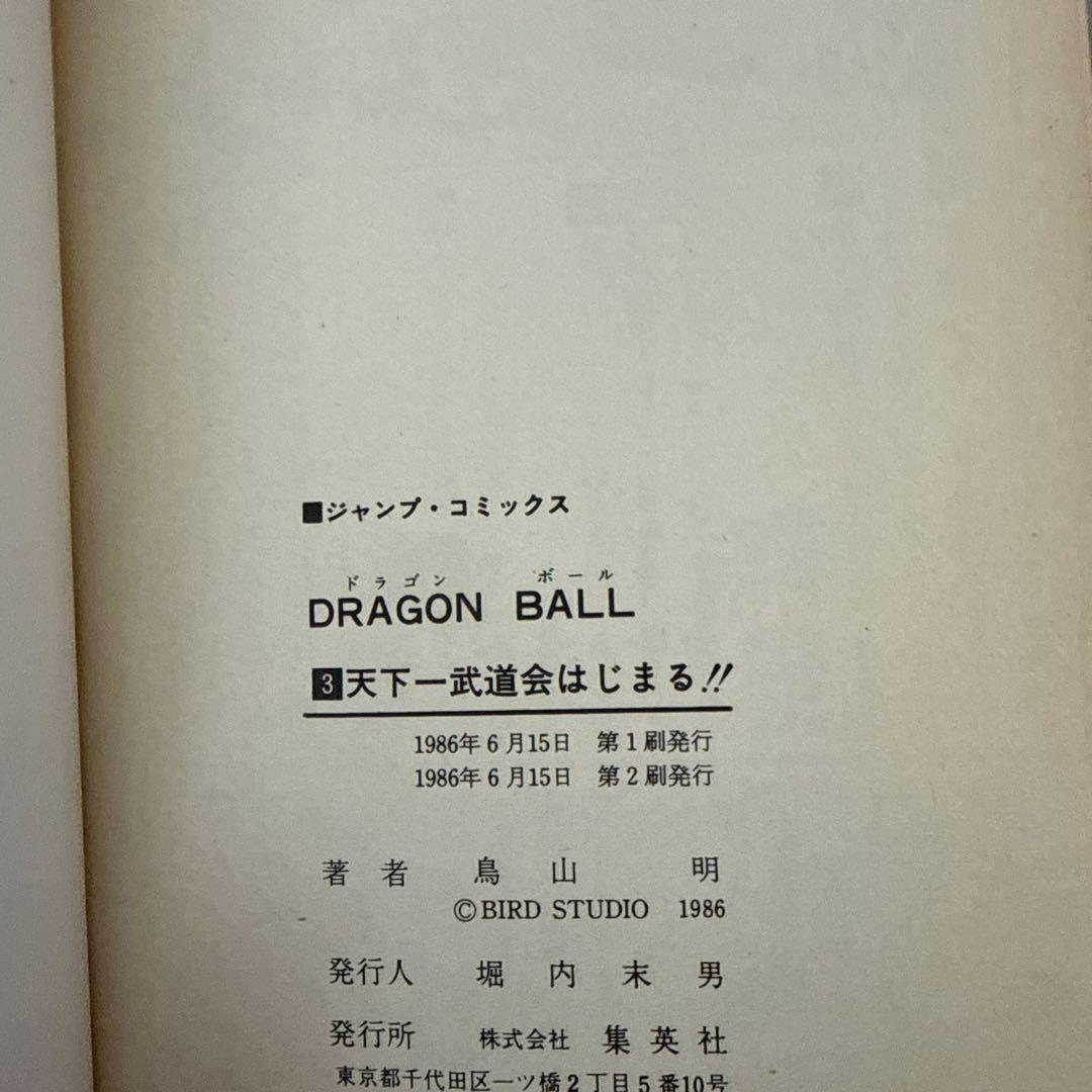 ドラゴンボール　全巻セット　漫画