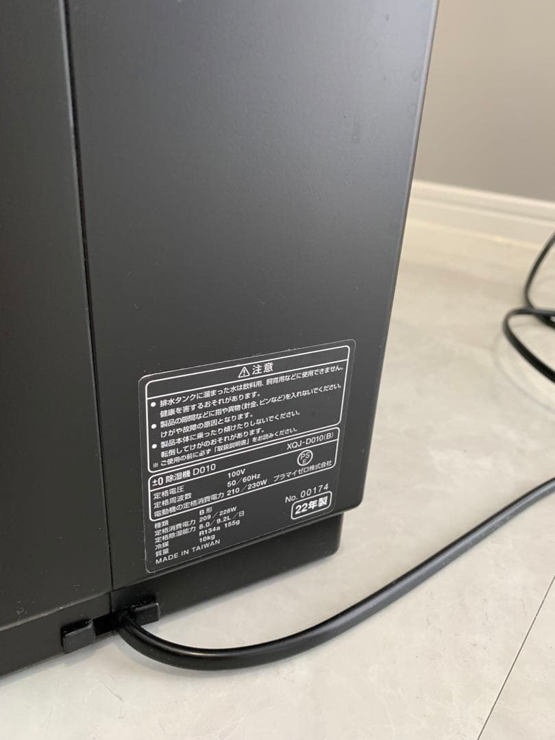 プラスマイナスゼロ　±0 除湿機　衣類乾燥　ブラック　モノトーン　梅雨