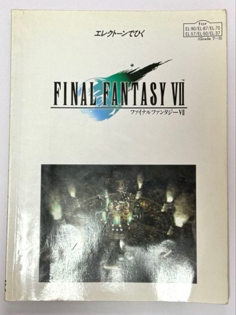 エレクトーンでひく　ファイナルファンタジー7