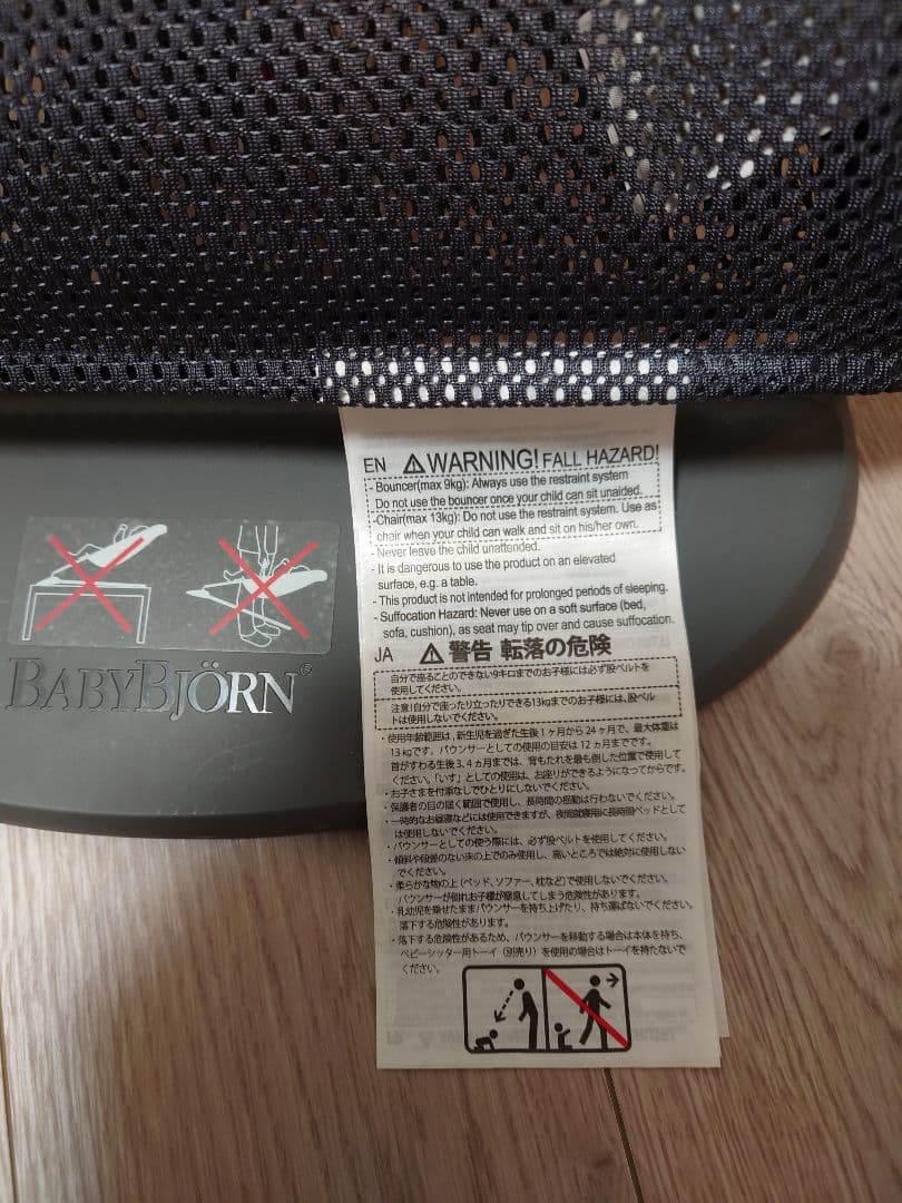 【美品】ベビービョルン　バウンサー　ブリスエア