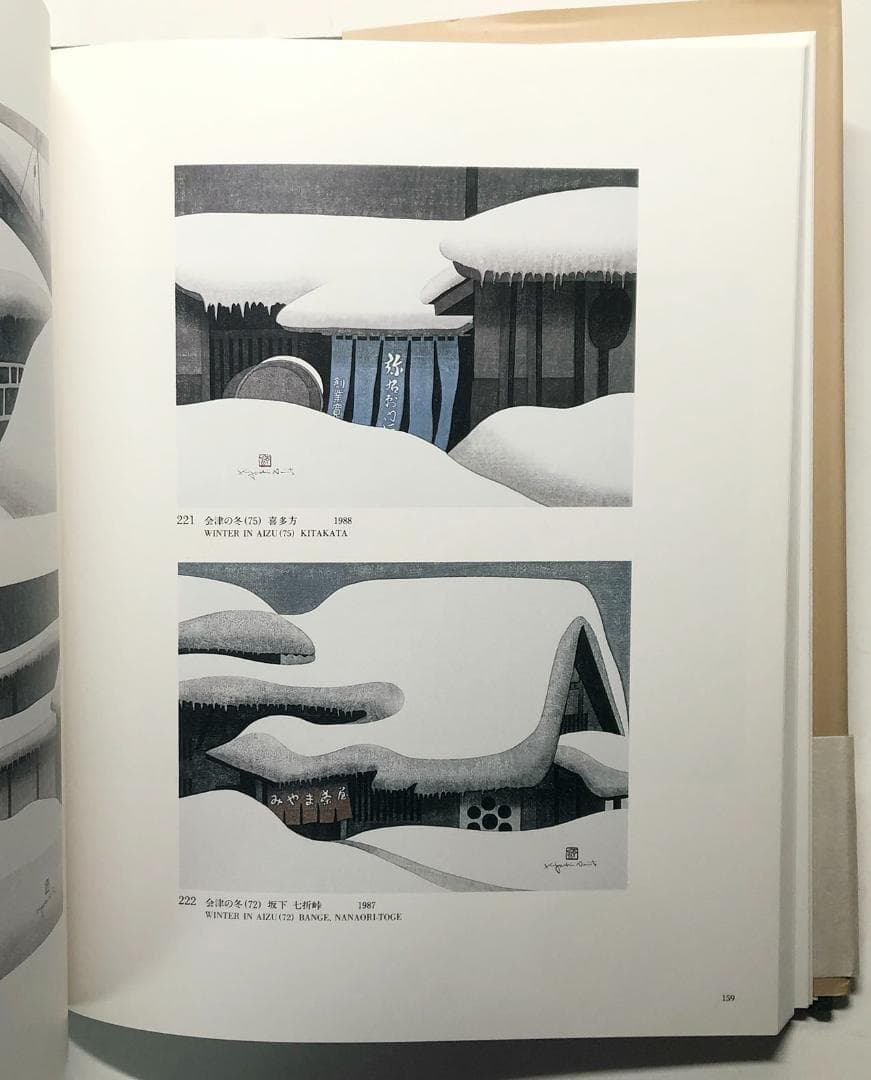 斎藤清画業
