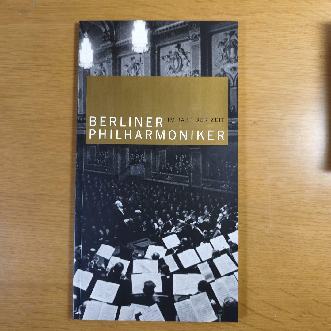 ベルリン・フィルハーモニー管弦楽団／IM TAKT DER ZEIT