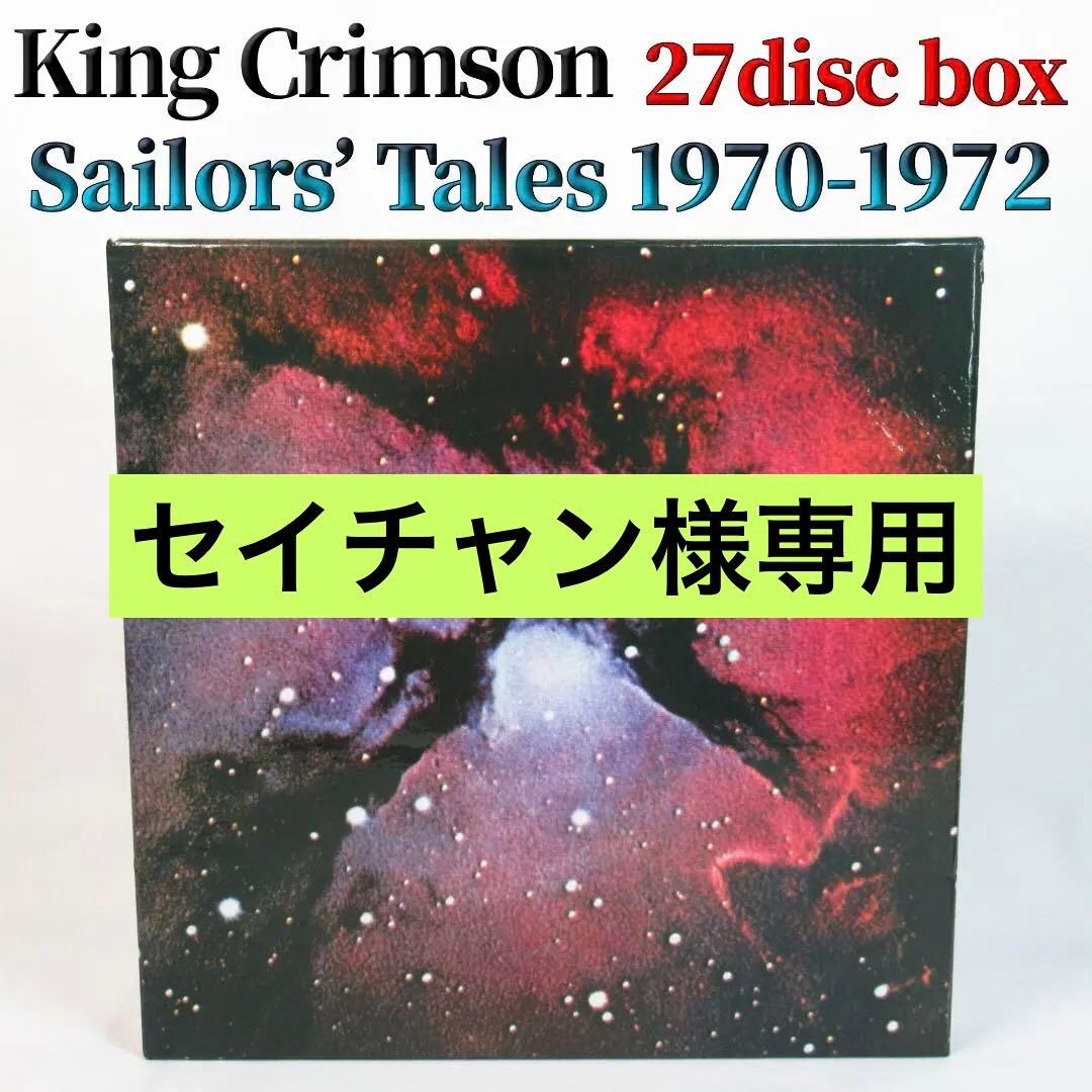 セイチャン　キングクリムゾン SAILORS' TALES