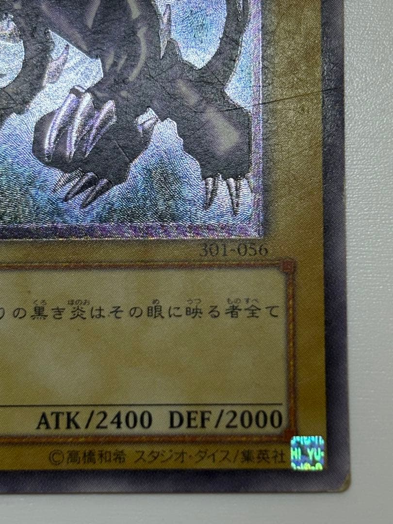 海*蔵様 真紅眼の黒竜 レリーフ レッドアイズ・ブラックドラゴン 301-056