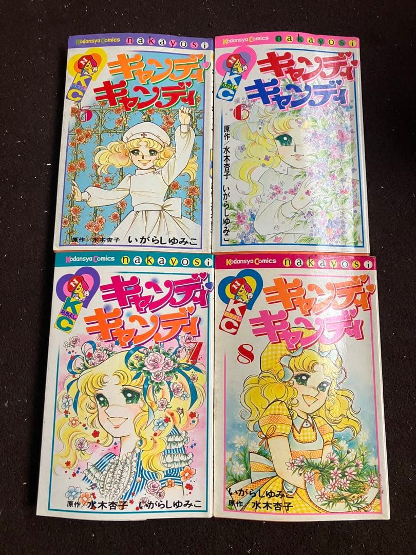 キャンディキャンディ1〜8巻★いがらしゆみこ★5〜8巻初版本★レアな おまけ付き