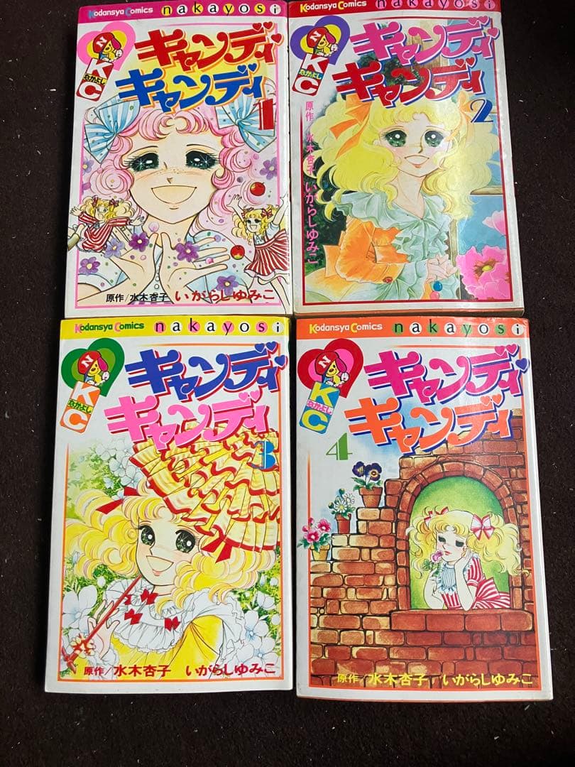 キャンディキャンディ1〜8巻★いがらしゆみこ★5〜8巻初版本★レアな おまけ付き