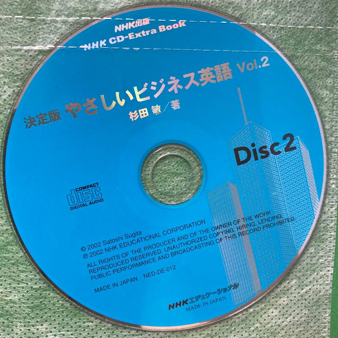 やさしいビジネス英語 : 決定版 v.1,2,3【CD付属】