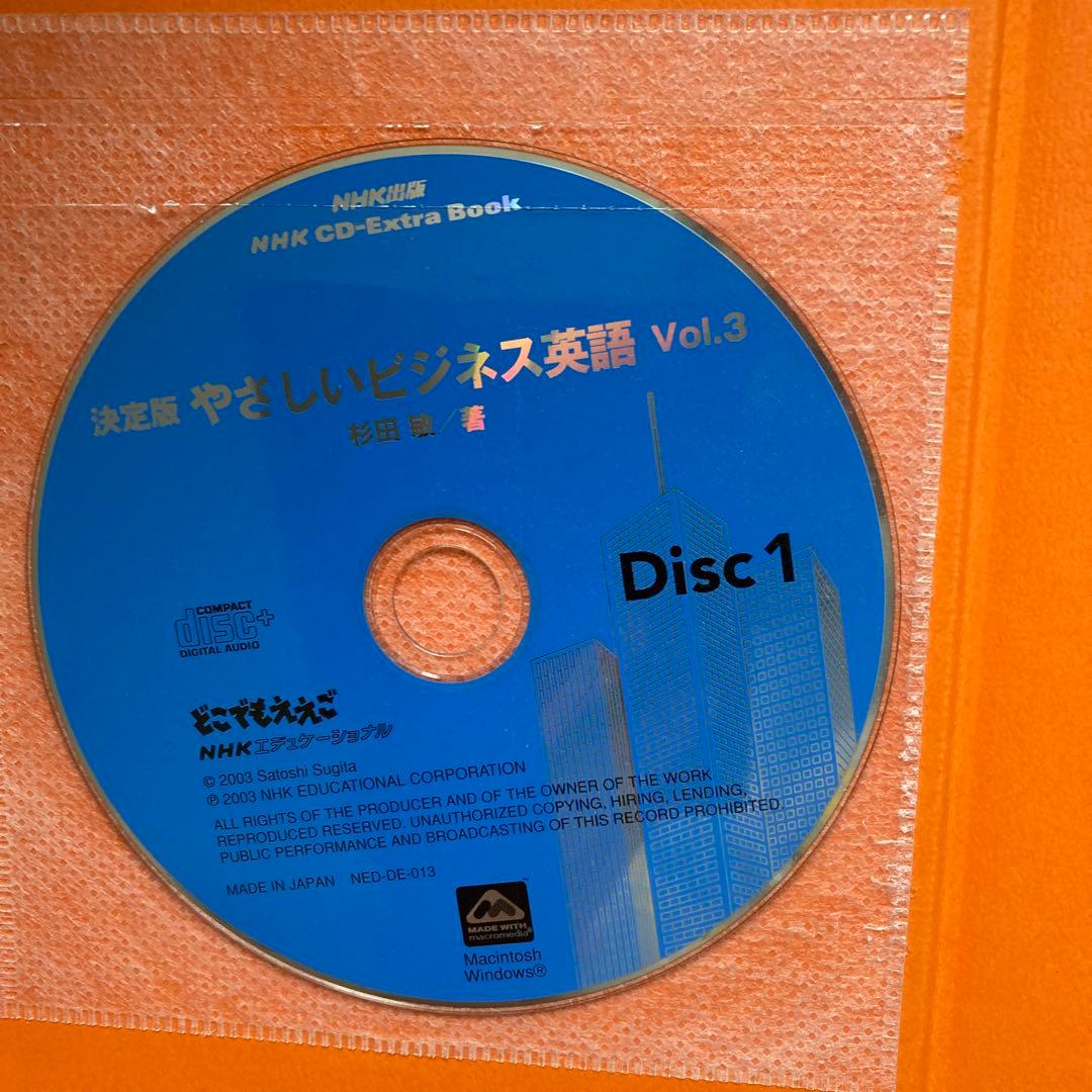 やさしいビジネス英語 : 決定版 v.1,2,3【CD付属】