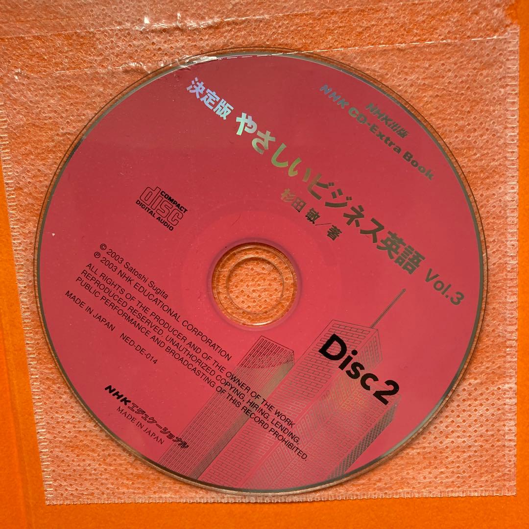 やさしいビジネス英語 : 決定版 v.1,2,3【CD付属】