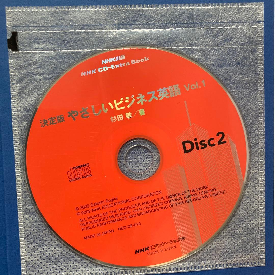 やさしいビジネス英語 : 決定版 v.1,2,3【CD付属】