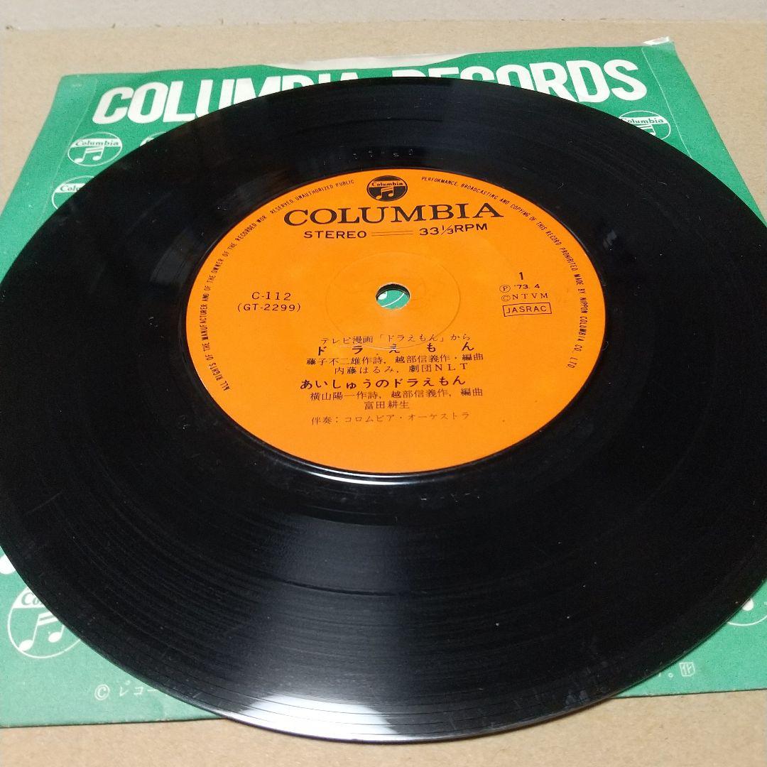 ア*オ様 テレビアニメ「ドラえもん」4曲入りレコード