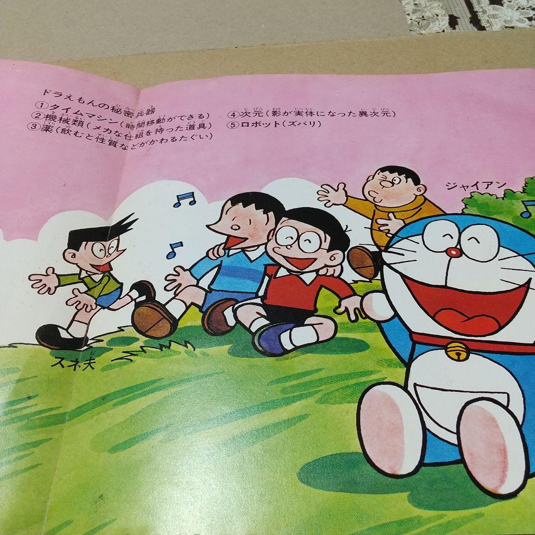 ア*オ様 テレビアニメ「ドラえもん」4曲入りレコード