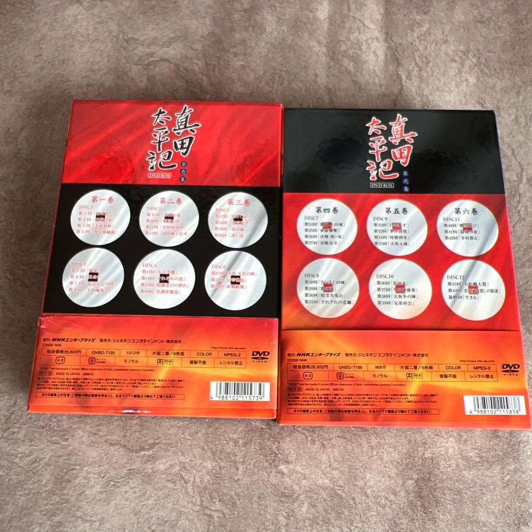 NHK大河ドラマ 真田太平記　第壱集 第弐集 DVD-BOXセット