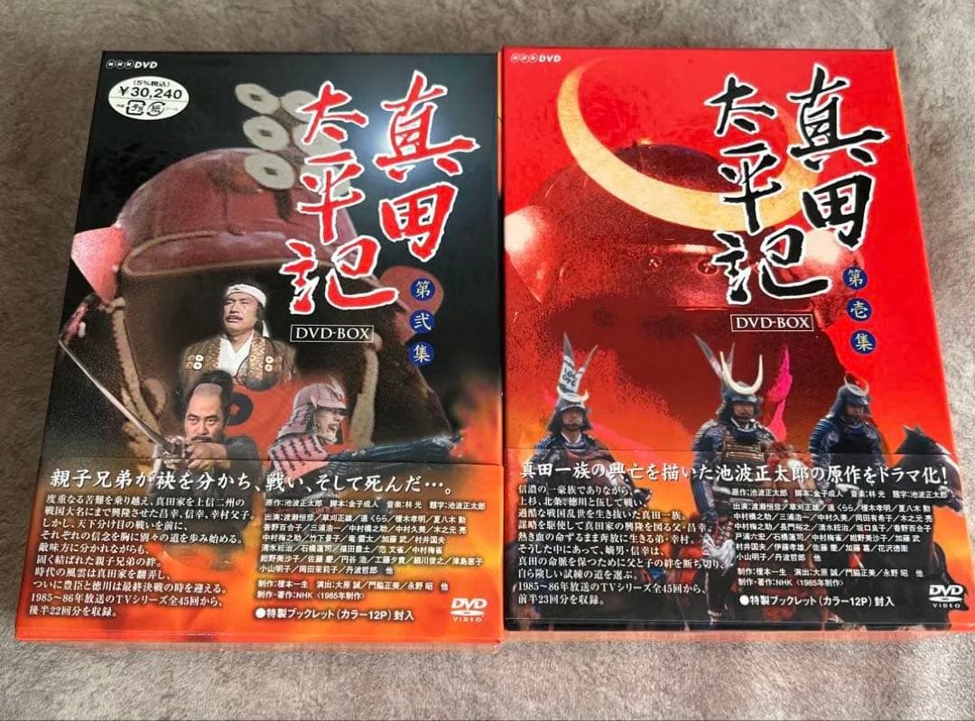 NHK大河ドラマ 真田太平記　第壱集 第弐集 DVD-BOXセット