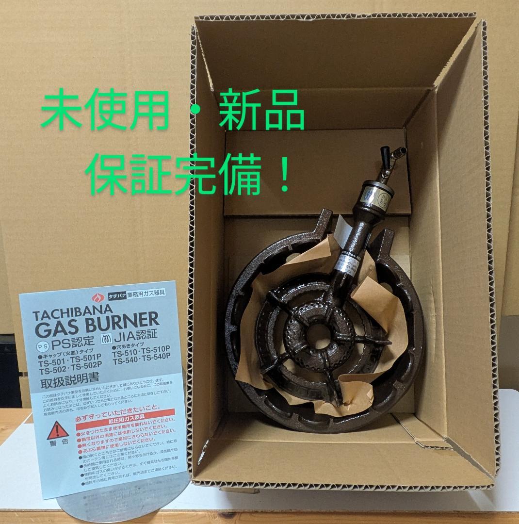 タチバナ 鋳物コンロ TS-510セット 都市ガス