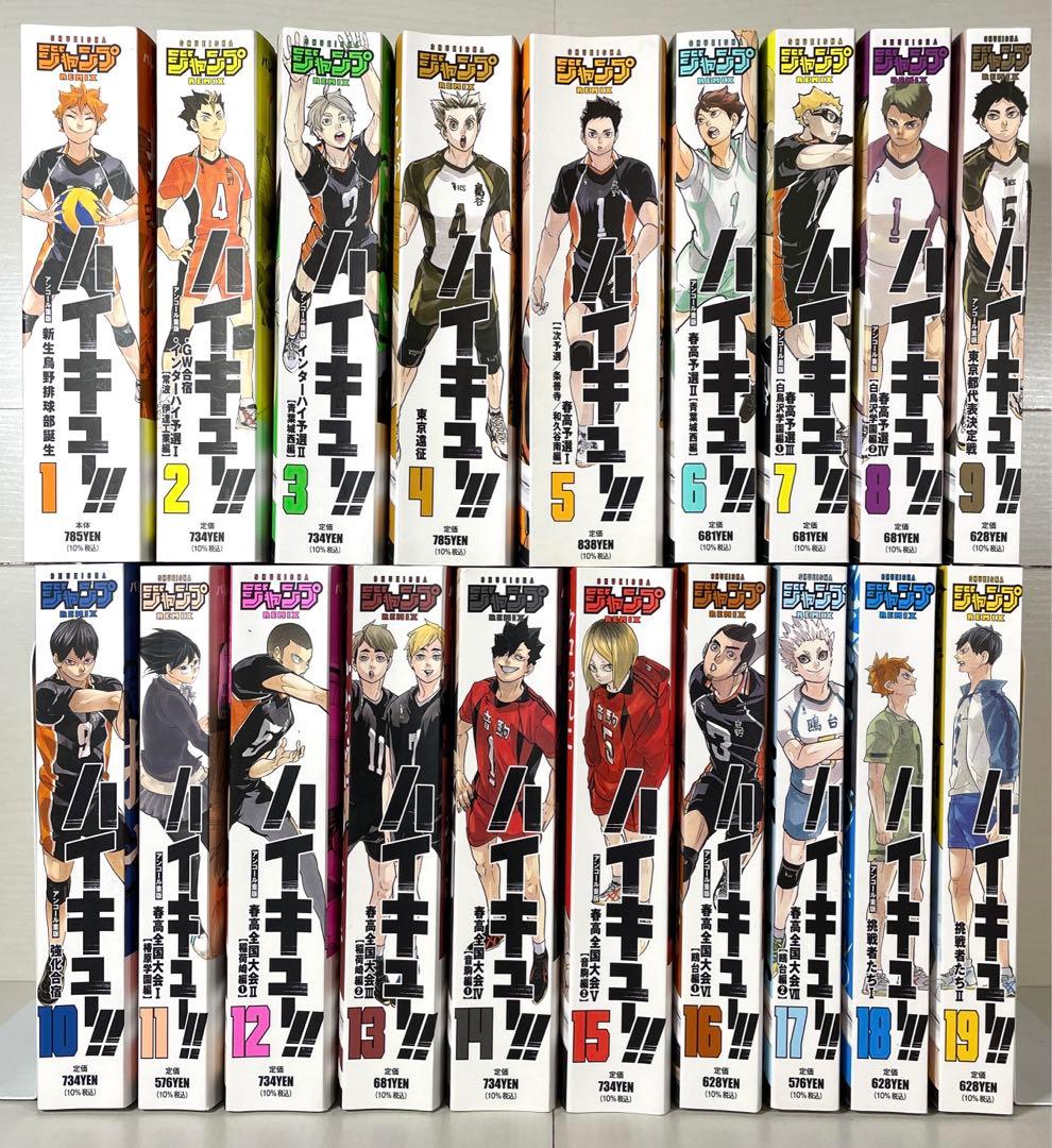 ハイキュー！！　コンビニ版　リミックス 版　全19巻