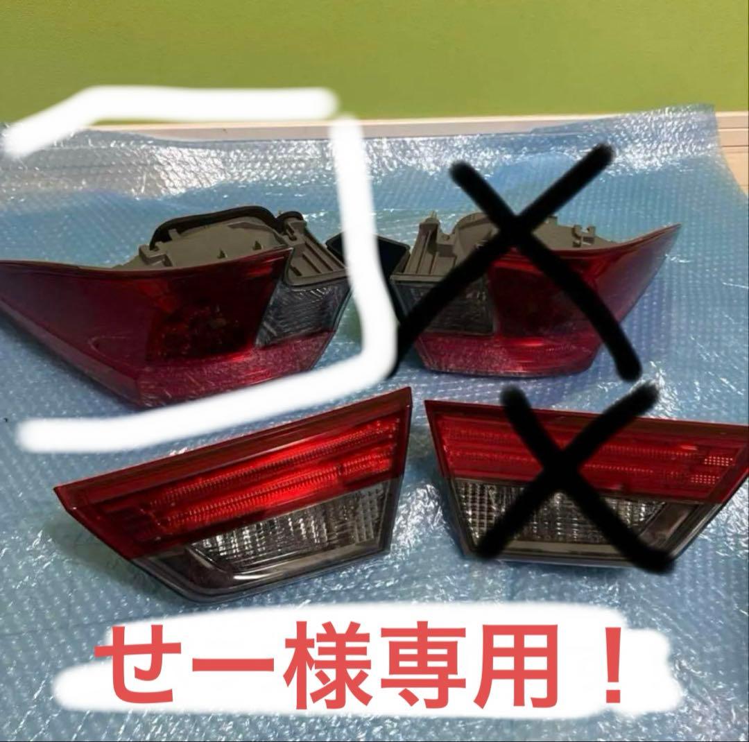 せー テールランプ