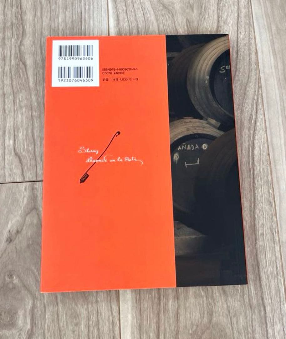 希少　Sherry 樽の中の劇場 Duende en la Bota 初版