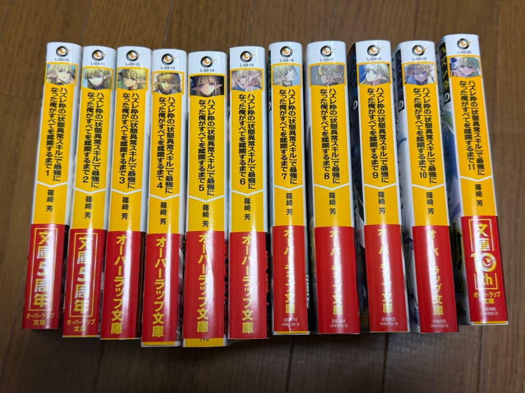 ハズレ枠の【状態異常スキル】で最強になった俺がすべてを蹂躙するまで 11巻セット
