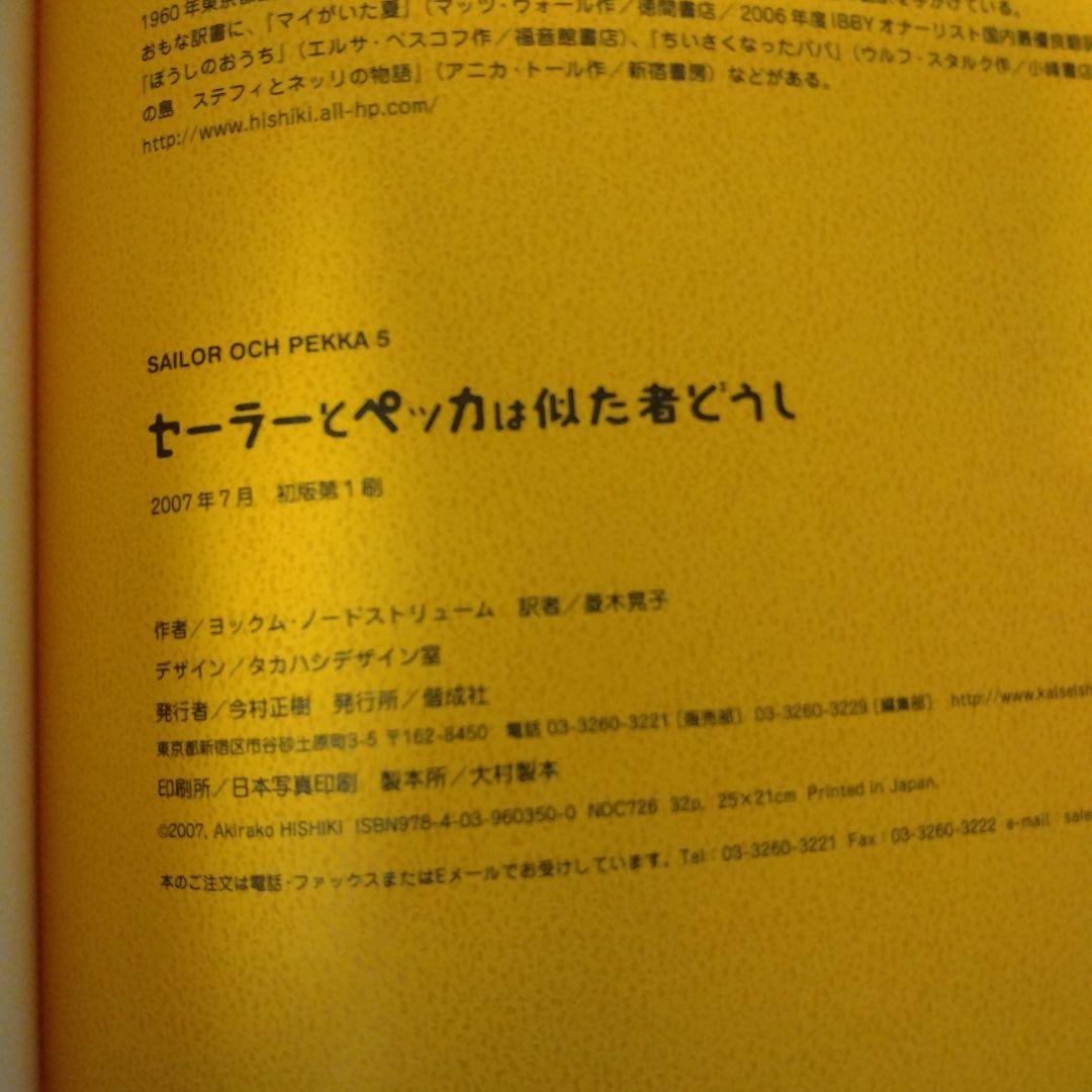 セーラーとペッカ5巻セット全初版（図書館リサイクル本）