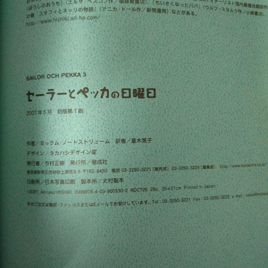 セーラーとペッカ5巻セット全初版（図書館リサイクル本）