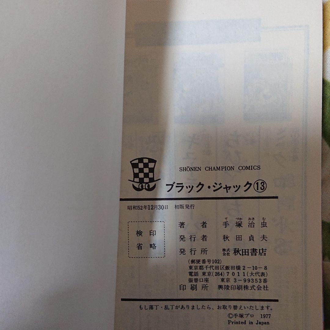 ブラック・ジャックの単行本・【全２５卷】