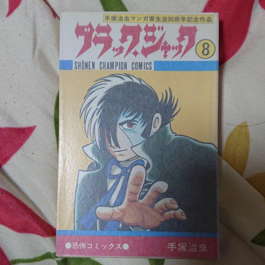 ブラック・ジャックの単行本・【全２５卷】