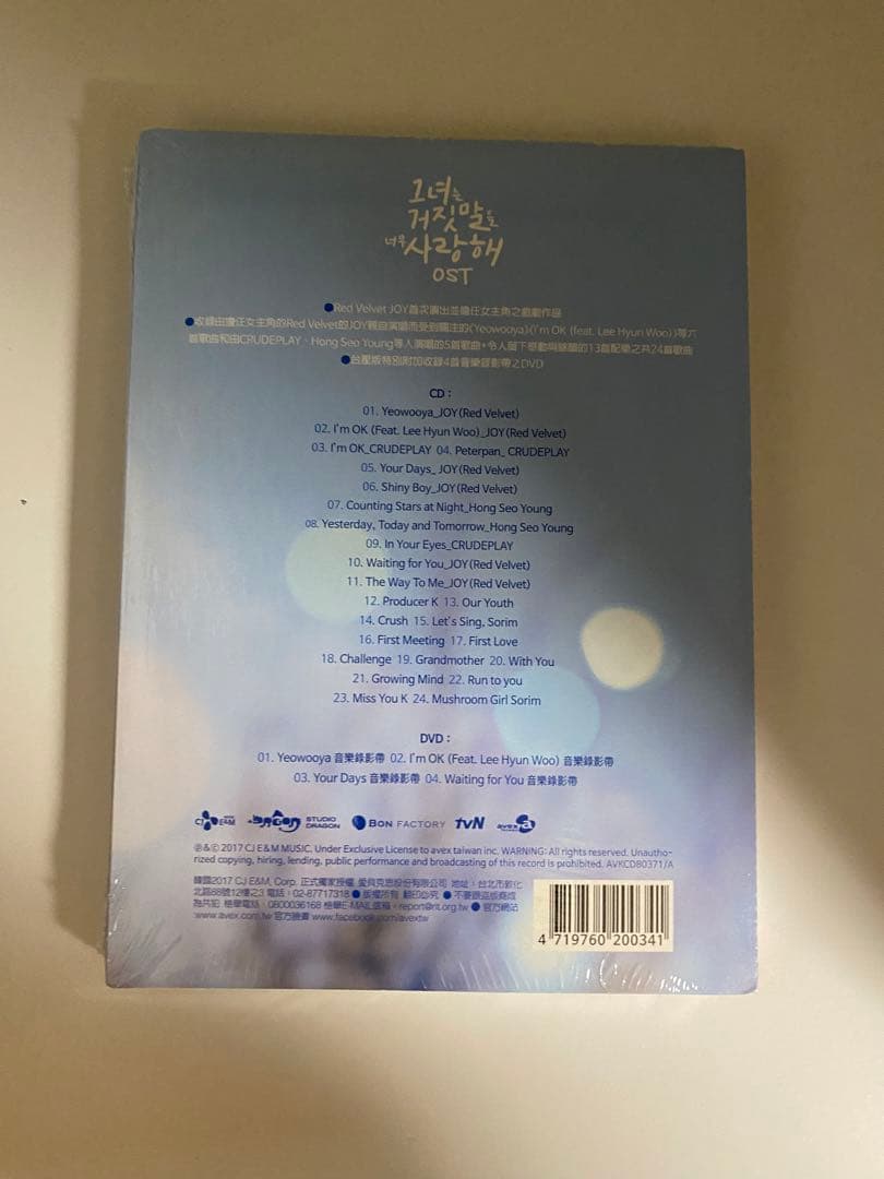 彼女は嘘を愛しすぎているOST