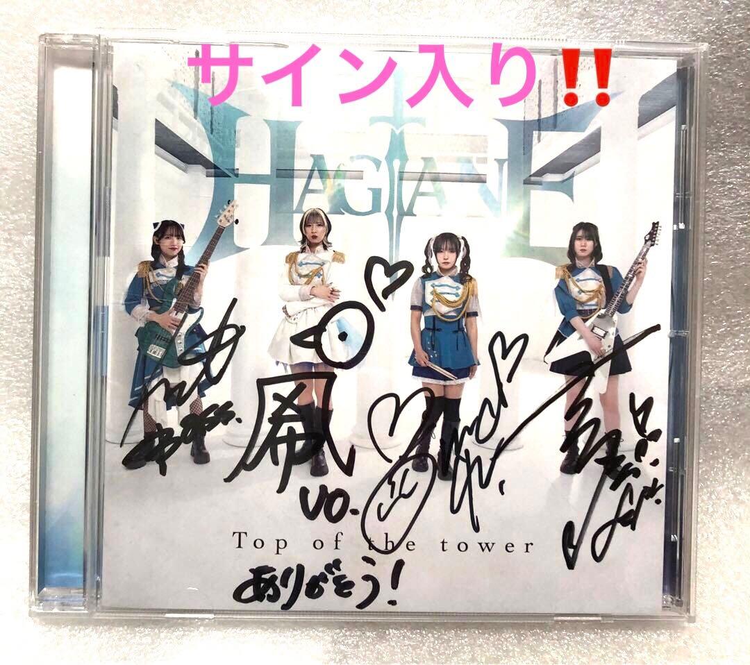 HAGANE Top of the tower サイン入り