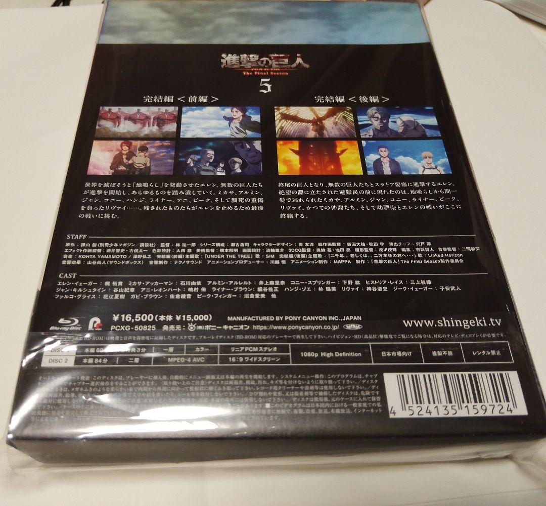 進撃の巨人　FINAL　SEASON　Blu-ray5巻
