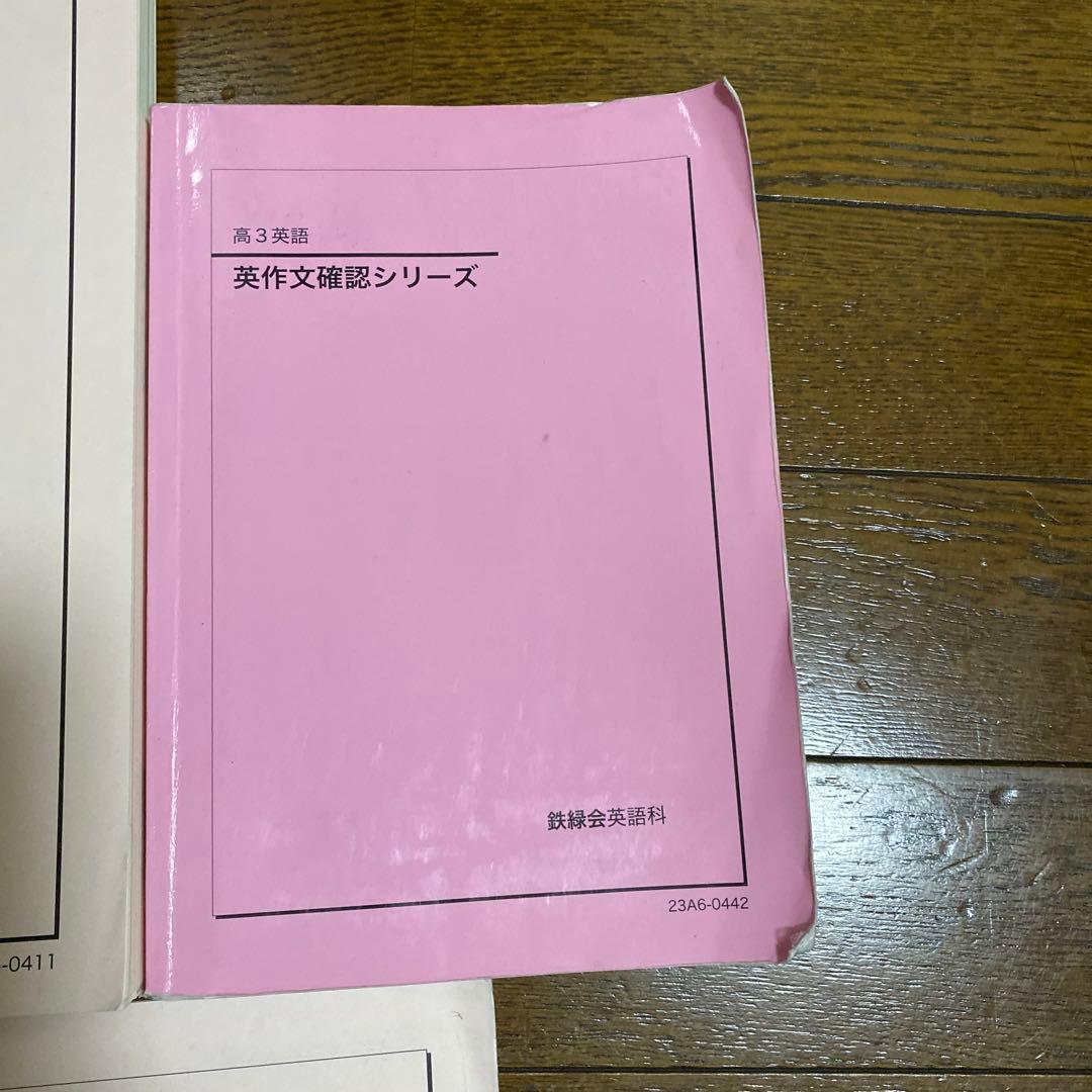 鉄緑会　英語高3     7冊