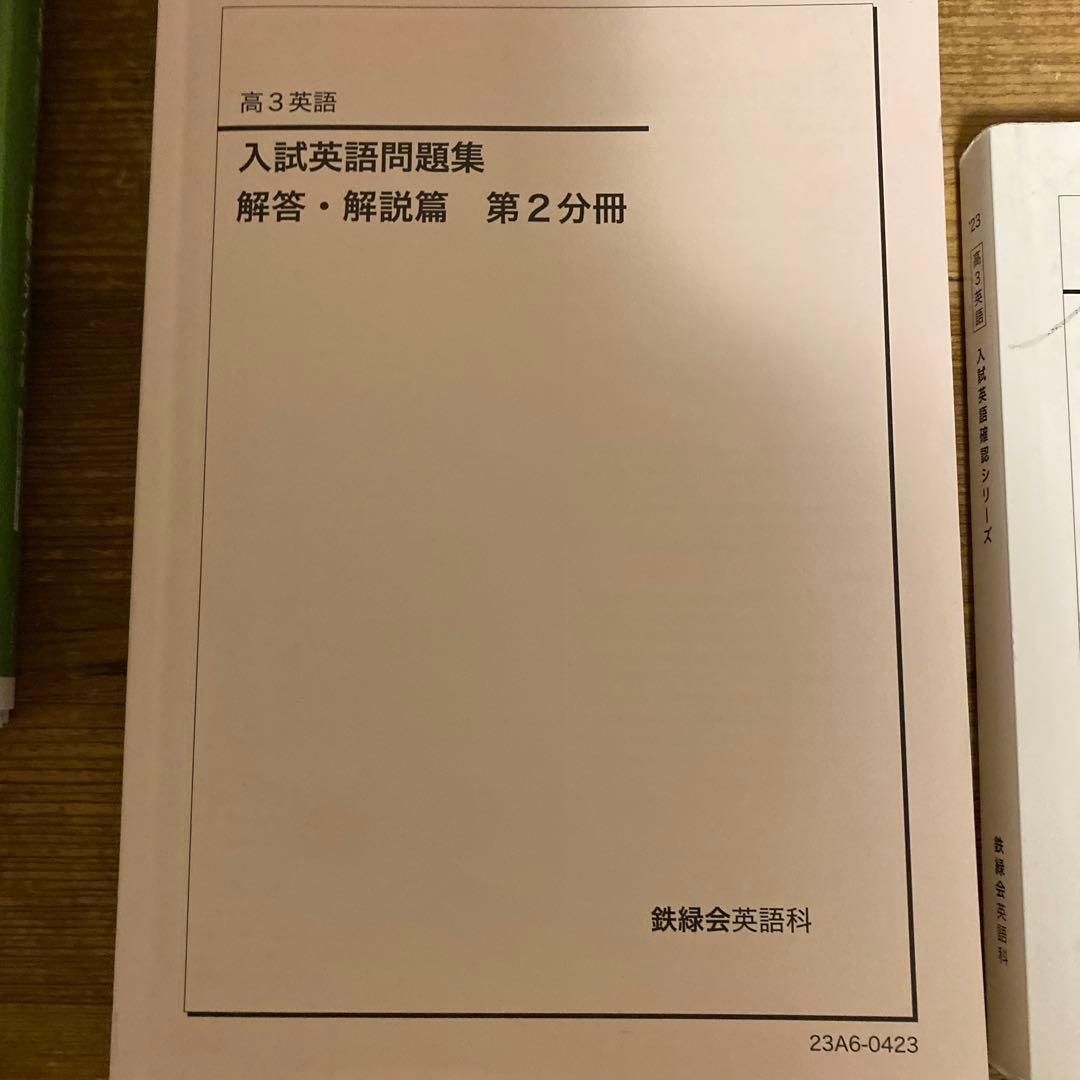 鉄緑会　英語高3     7冊