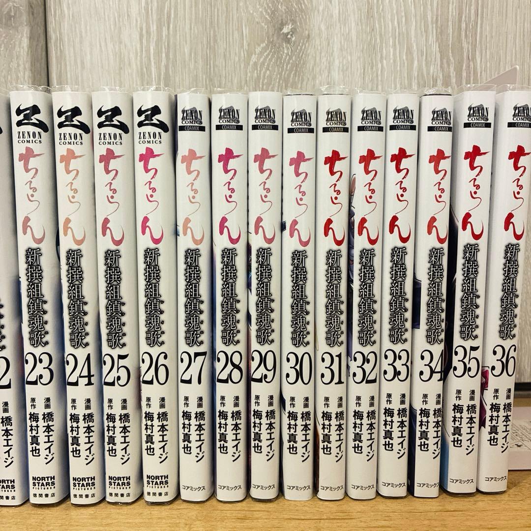 ちるらん　新撰組鎮魂歌　全36巻セット　完結　マンガ　匿名配送