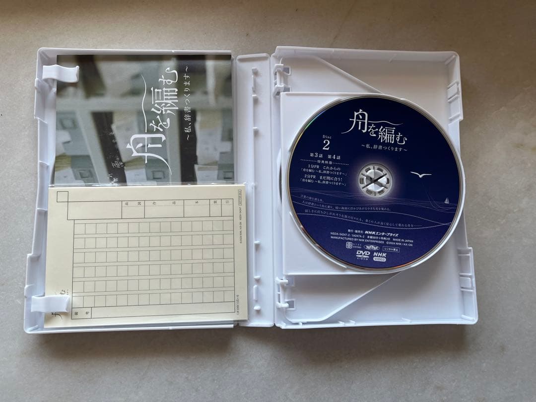 『大渡海』 舟を編む