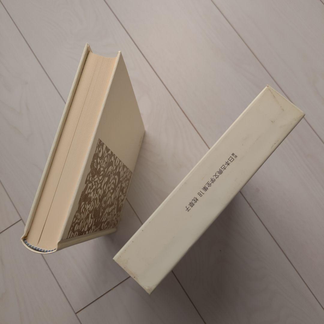 新編日本古典文学全集18　枕草子