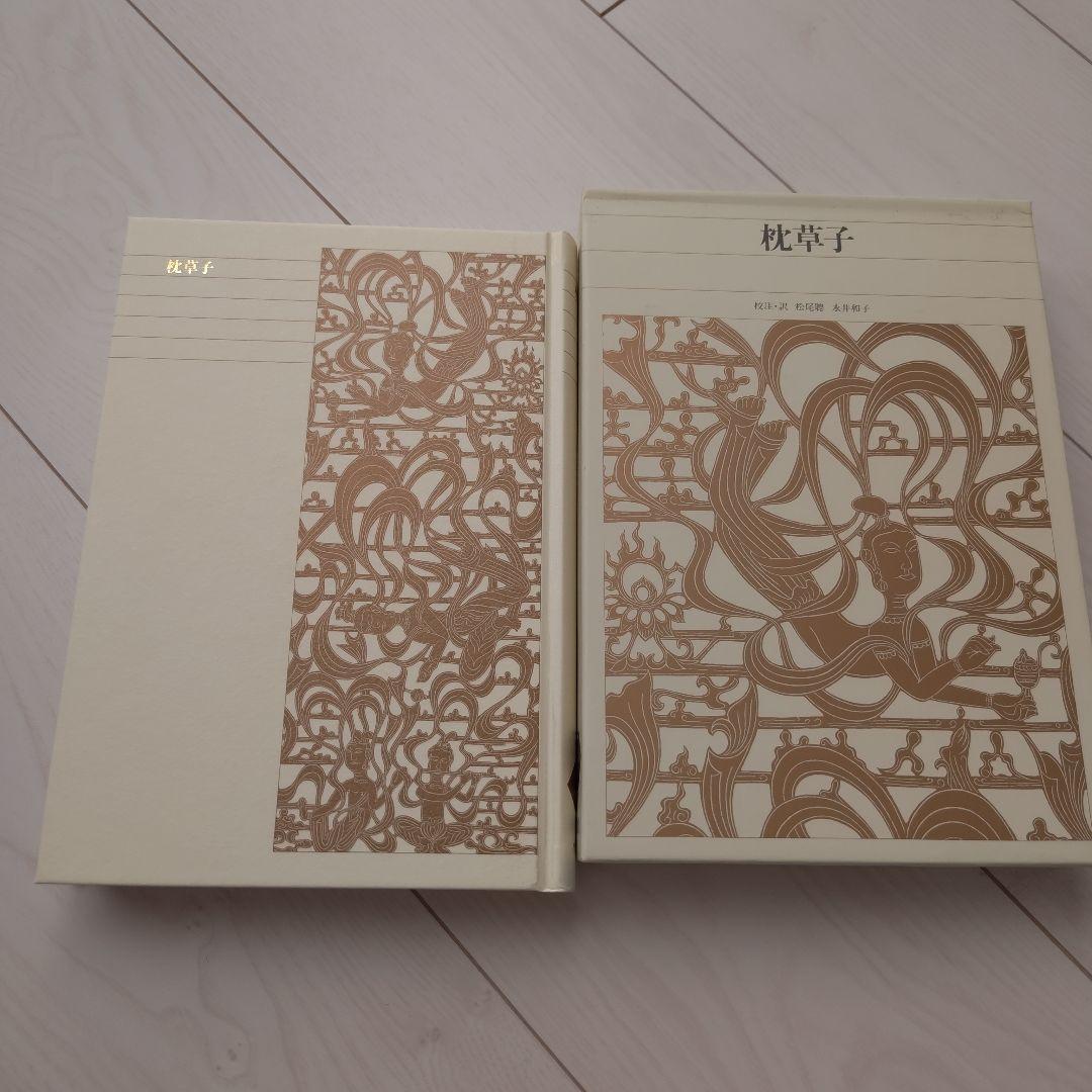 新編日本古典文学全集18　枕草子