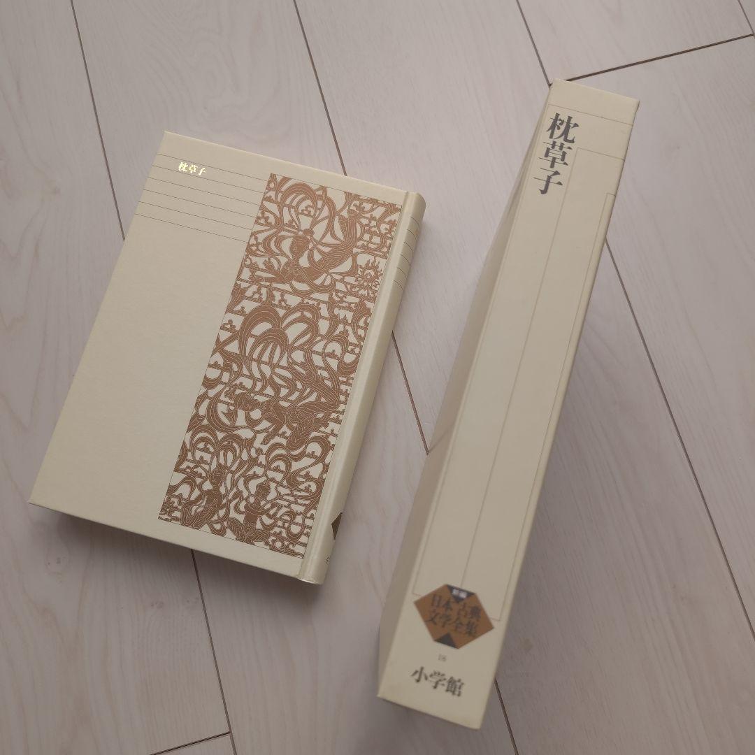 新編日本古典文学全集18　枕草子