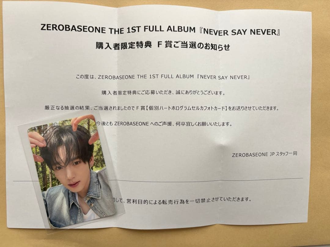 ユジン　F賞　Never say Never