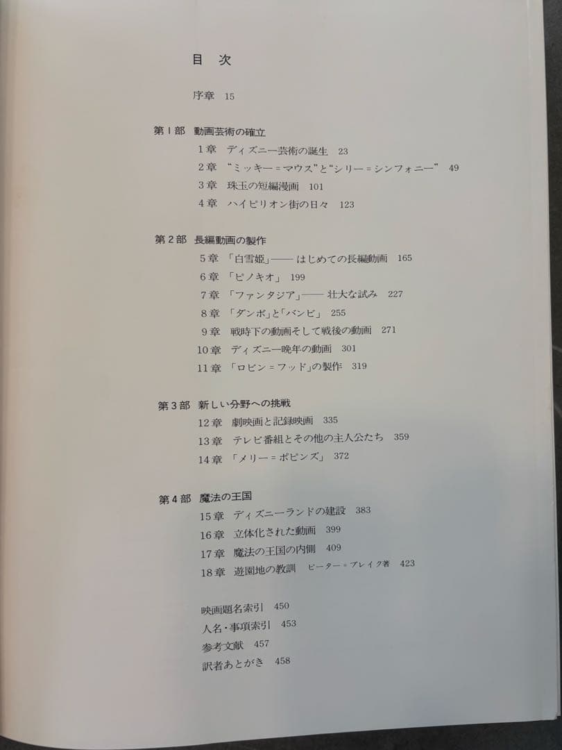 【値下げ中】【初版】THE ART OF WALT DISNEYディズニーの芸術