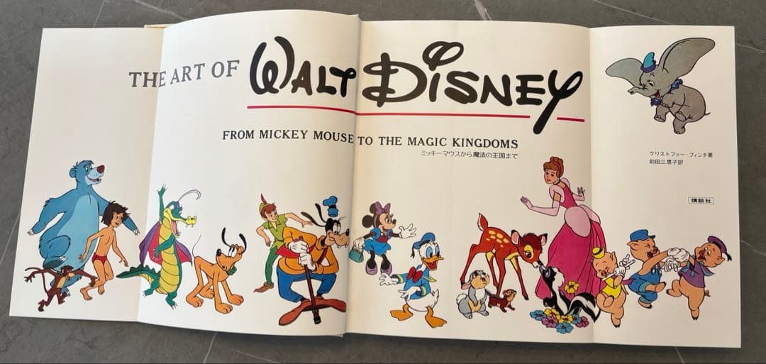 【値下げ中】【初版】THE ART OF WALT DISNEYディズニーの芸術