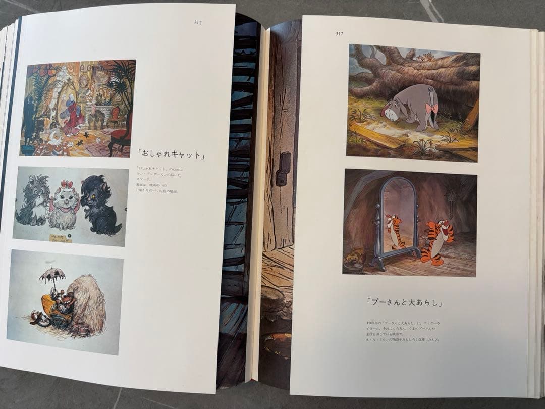 【値下げ中】【初版】THE ART OF WALT DISNEYディズニーの芸術