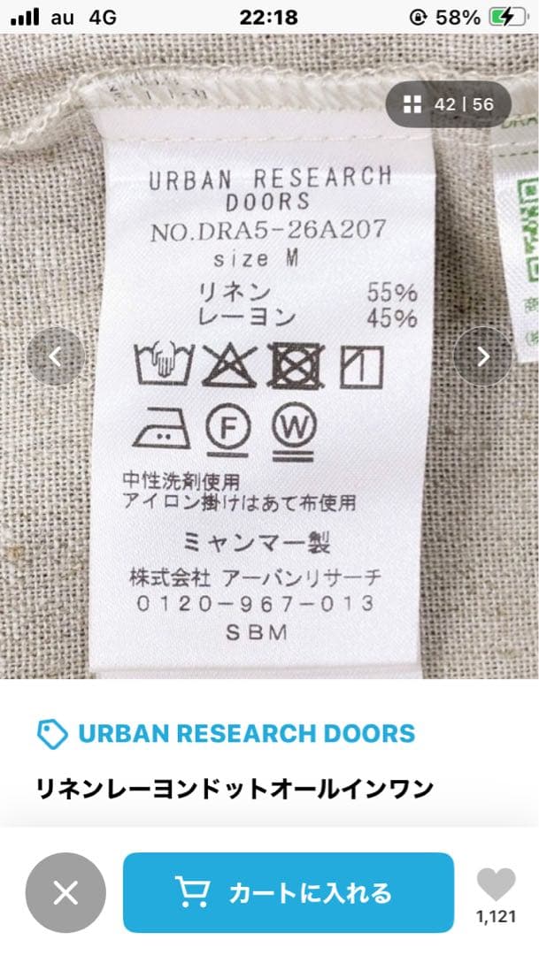 URBAN RESEARCH DOORS リネンドットオールインワン M