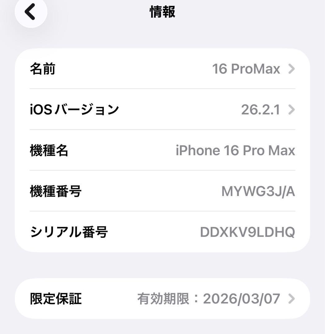 iPhone16ProMax(256GB)ブラック2026.3.7.まで1年保証