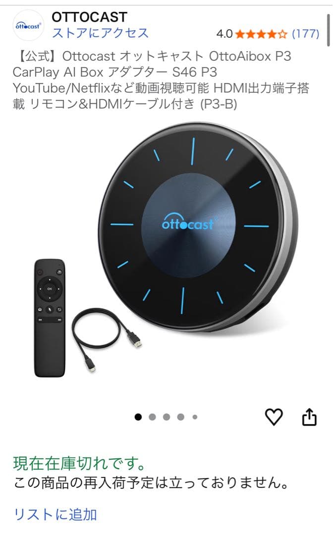 Ottocast オットキャスト　OttoAibox P3