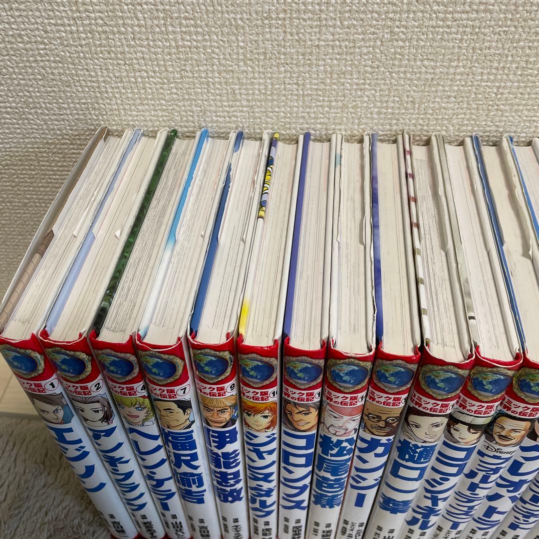 コミック版　世界の伝記　ポプラ社　２１冊セット