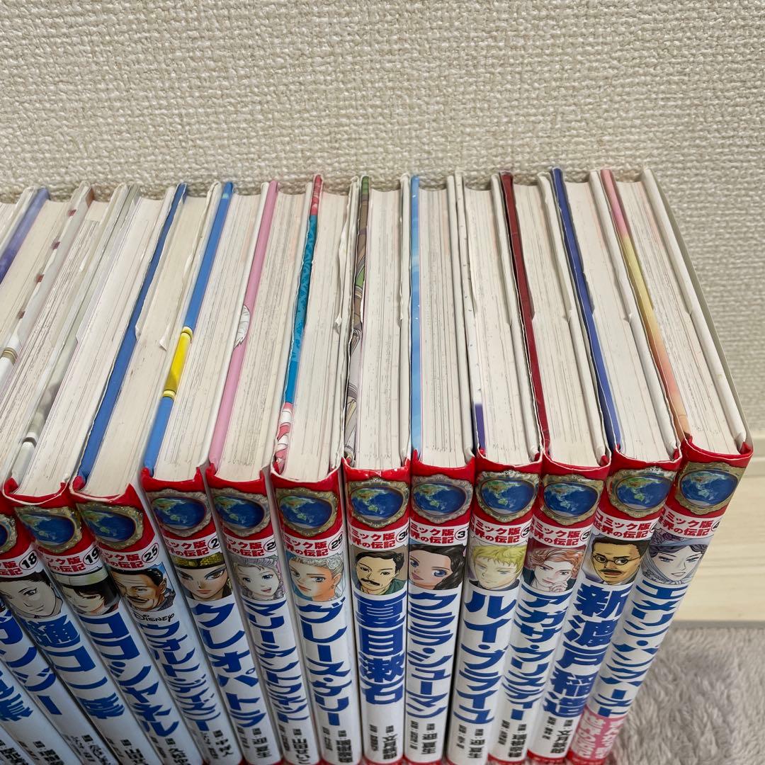 コミック版　世界の伝記　ポプラ社　２１冊セット