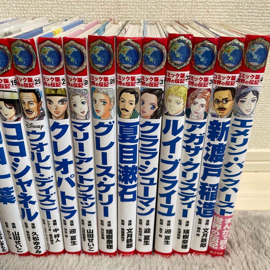コミック版　世界の伝記　ポプラ社　２１冊セット