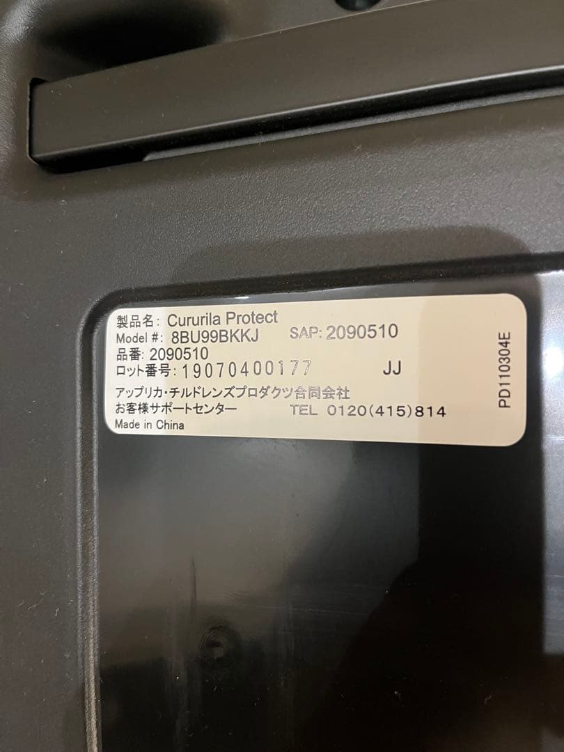 (極美品)アップリカ クルリラプロテクト最上位クラス アカチャンホンポ限定モデル
