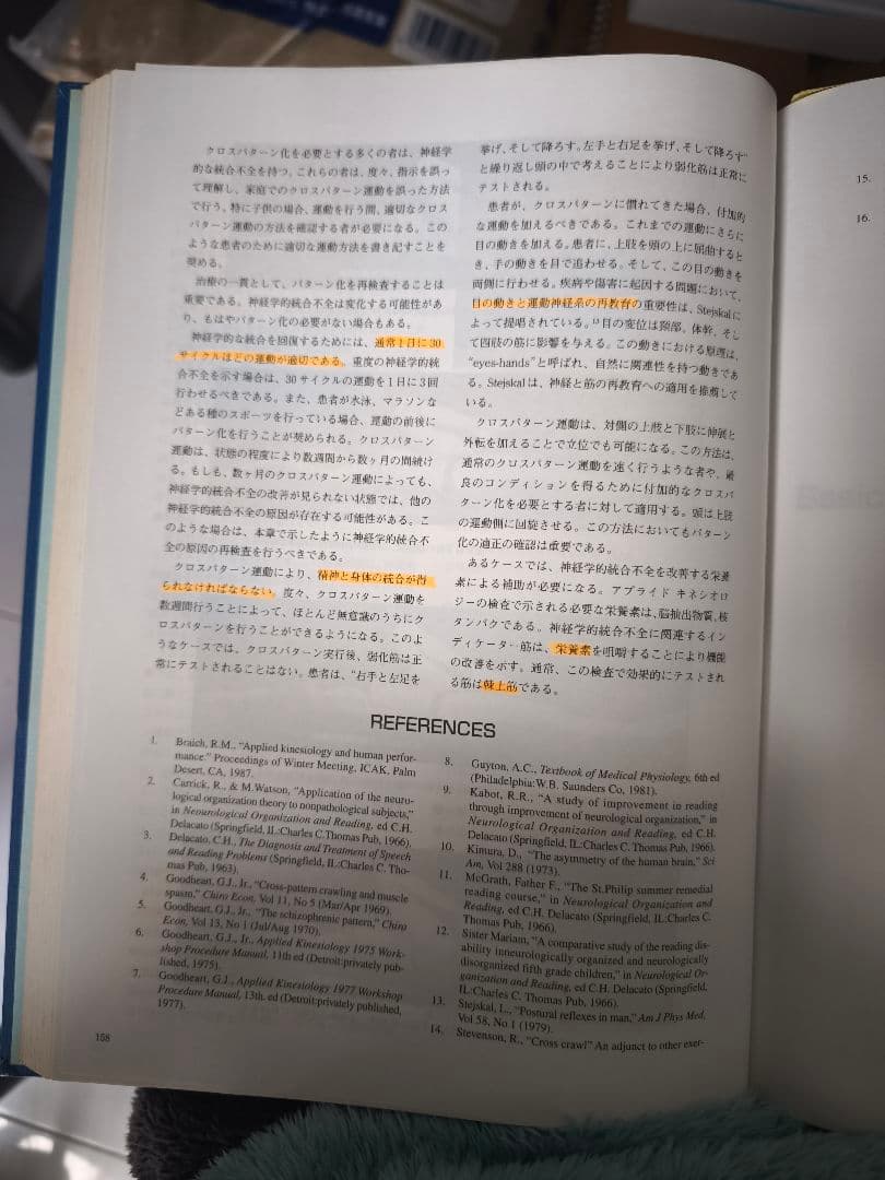 /希少本】アプライド・キネシオロジー シノプシス
